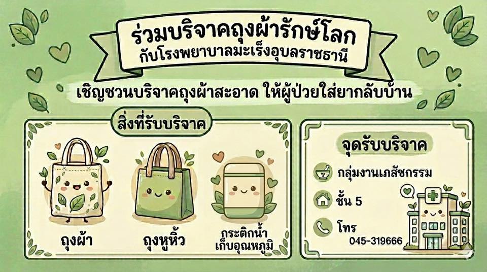 บริจาคถุงผ้า