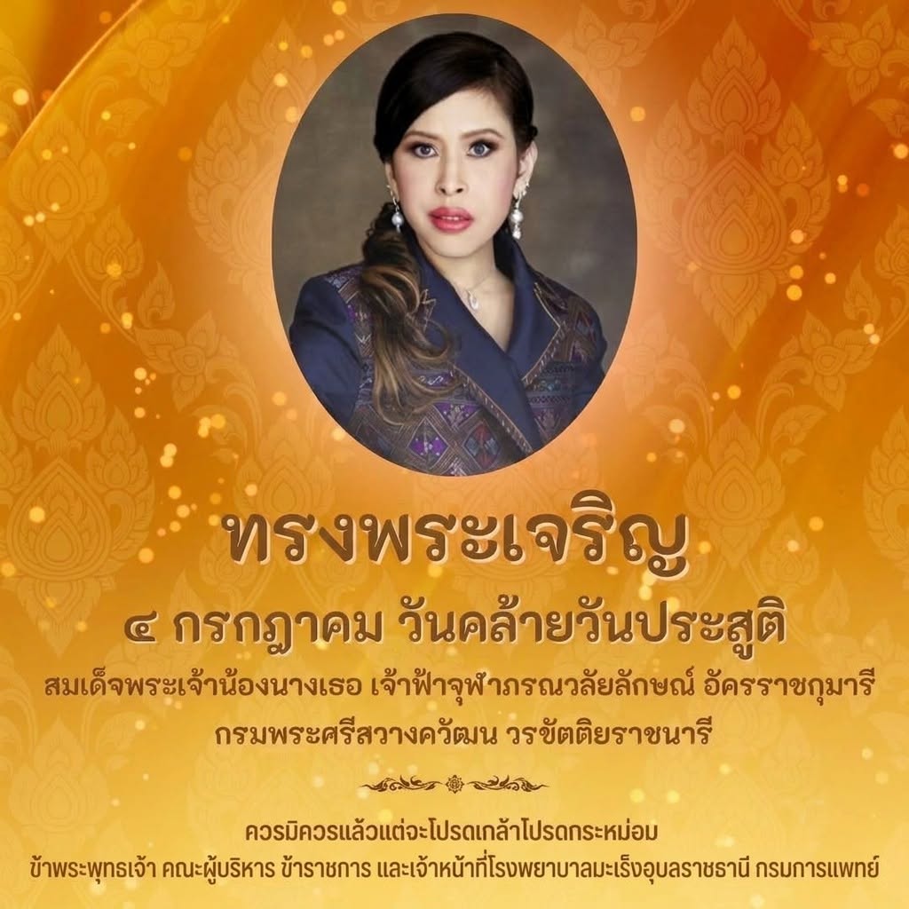 วันคล้ายวันประสูติ