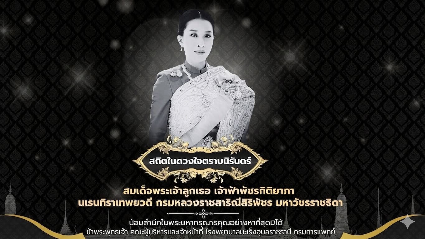 น้อมส่งเสด็จสู่สวรรคาลัย